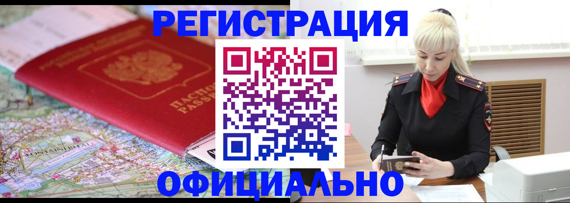 временная регистрация в Кимрах