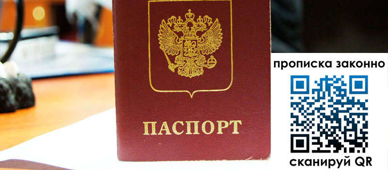 прописка в Кимрах